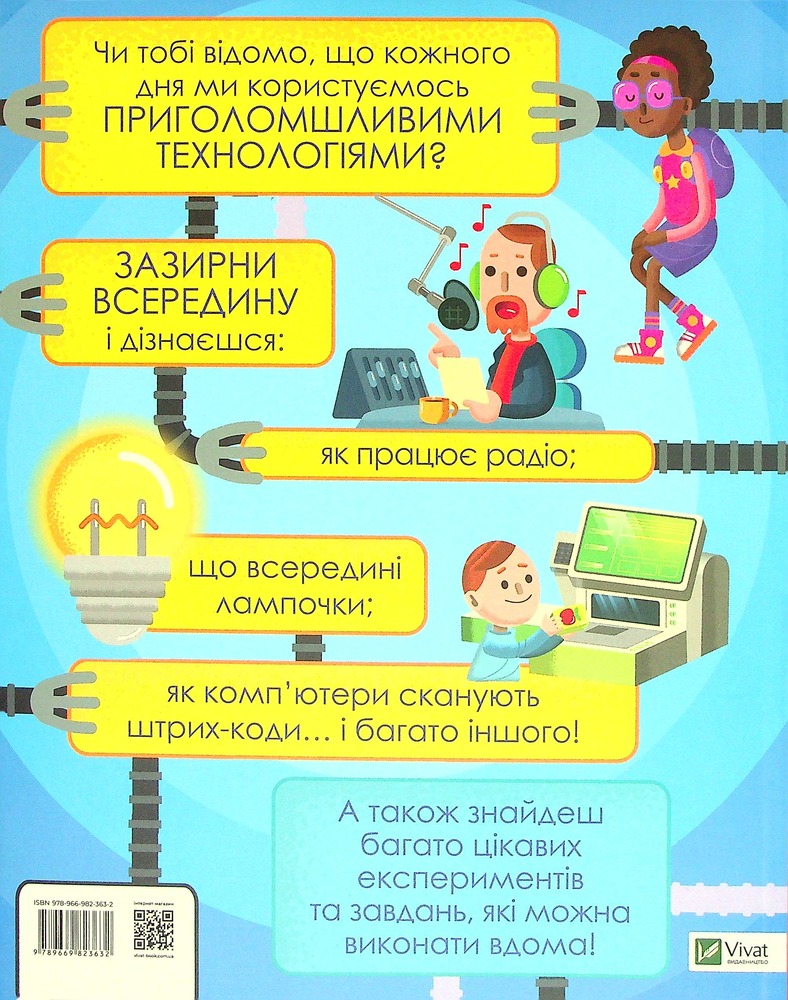 Віват Мій день зі STEM. Технології. Фото 2