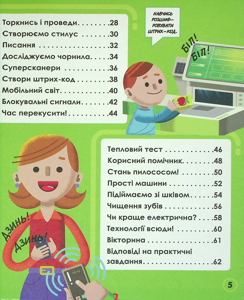 Віват Мій день зі STEM. Технології. Фото 4