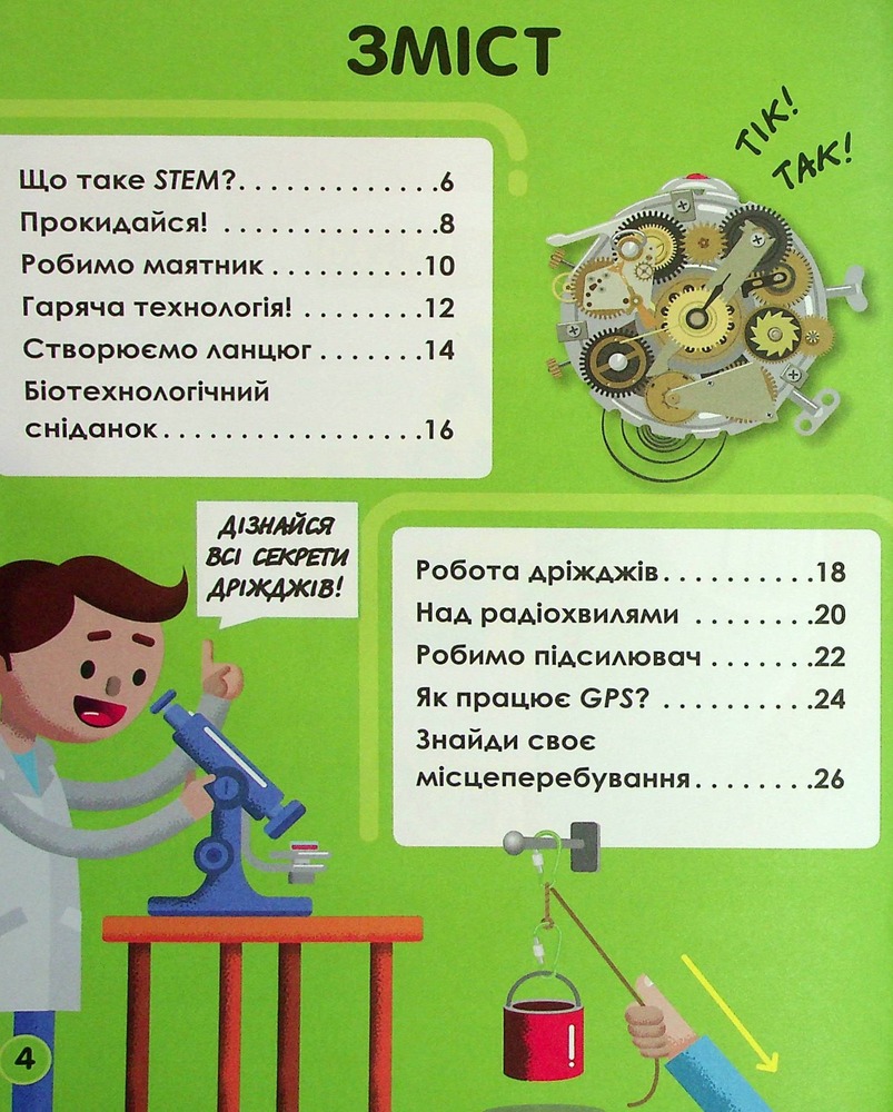 Віват Мій день зі STEM. Технології. Фото 3