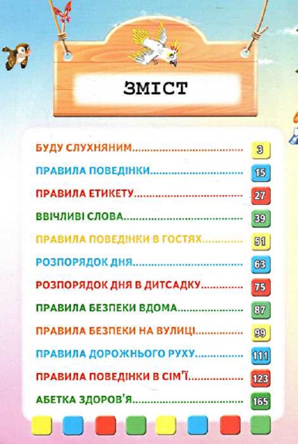 Книга Золота колекція. Велика книга правил для малят. Фото 3