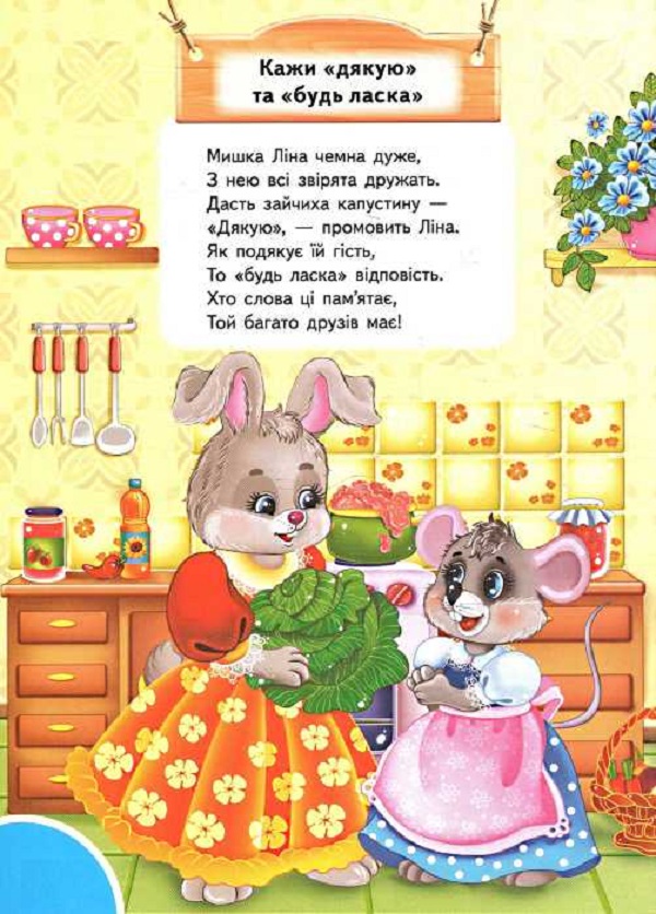 Книга Золота колекція. Велика книга правил для малят. Фото 5