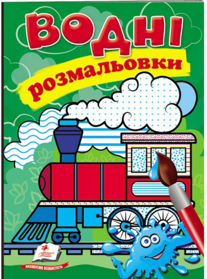Книга Водяні розмальовки. Фото 14