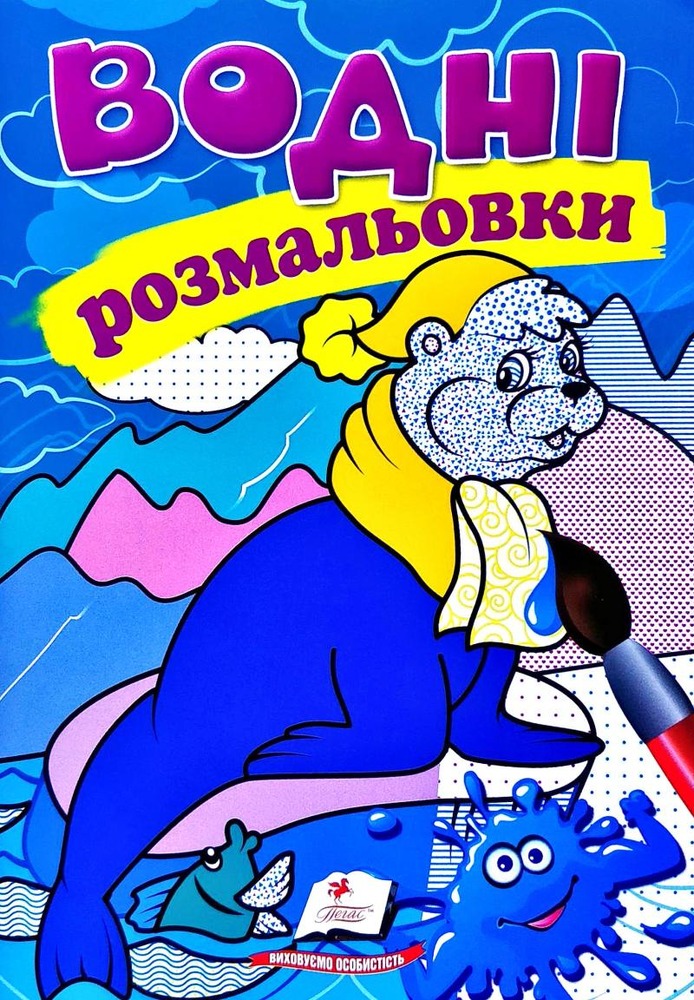 Книга Водяні розмальовки. Фото 18