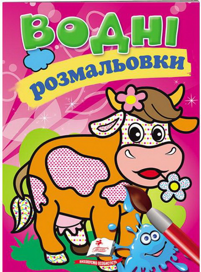 Книга Водяні розмальовки. Фото 3