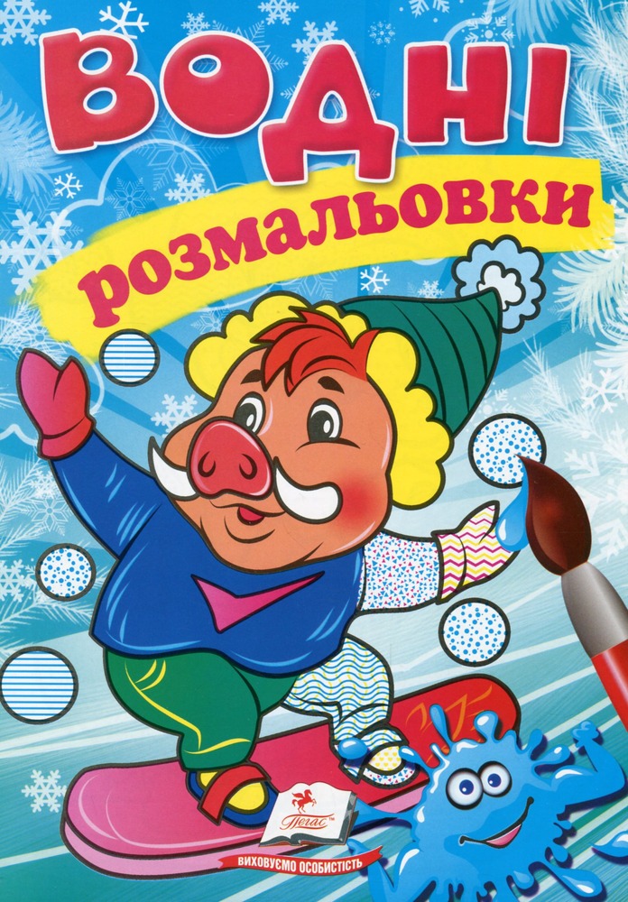 Книга Водяні розмальовки. Фото 23
