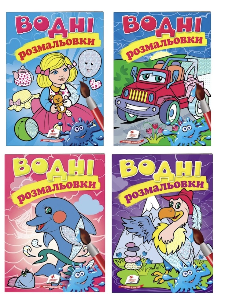 Книга Водяні розмальовки