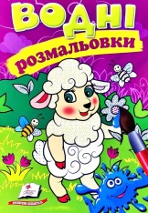 Книга Водяні розмальовки. Фото 4