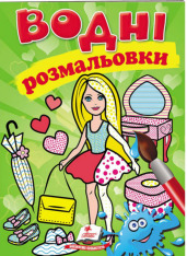 Книга Водяні розмальовки. Фото 11