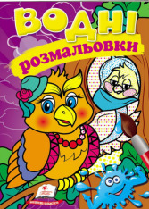 Книга Водяні розмальовки. Фото 13