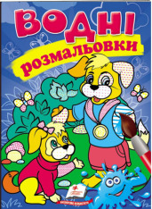 Книга Водяні розмальовки. Фото 12