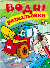 Книга Водяні розмальовки. Фото 17