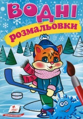Книга Водяні розмальовки. Фото 27