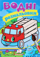 Книга Водяні розмальовки. Фото 24