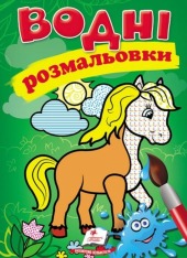 Книга Водяні розмальовки. Фото 35