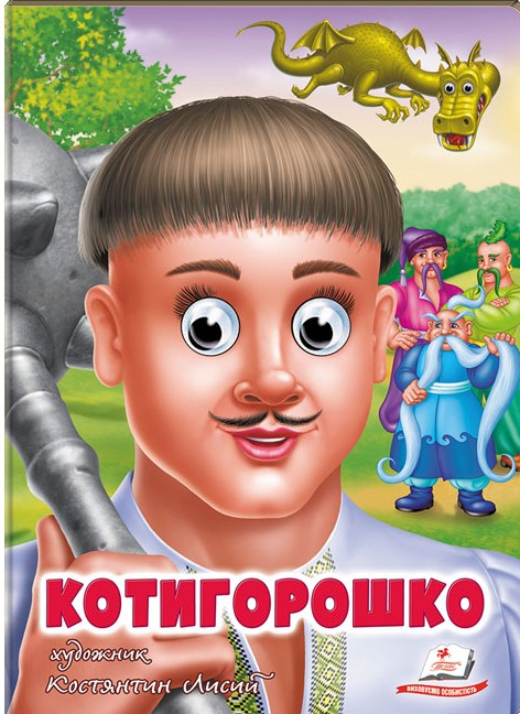 Книжка-картонка  з оченятами. Знайомимо малечу з першими казочками. Мікс. Фото 7