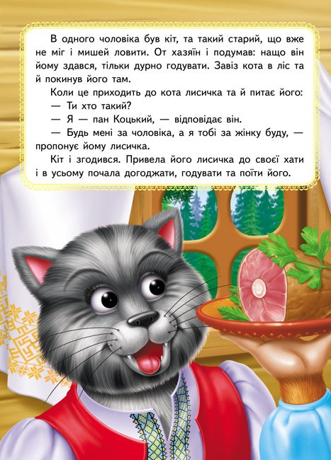 Книжка-картонка  з оченятами. Знайомимо малечу з першими казочками. Мікс. Фото 11