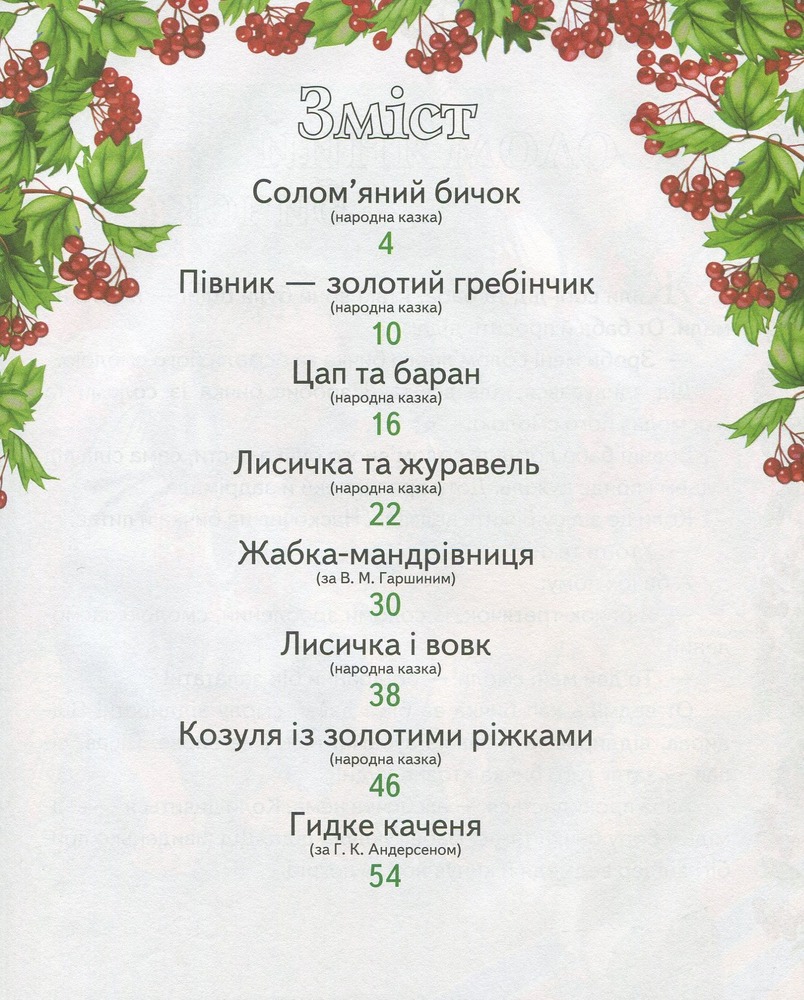 Книга У гості до казки. Фото 3