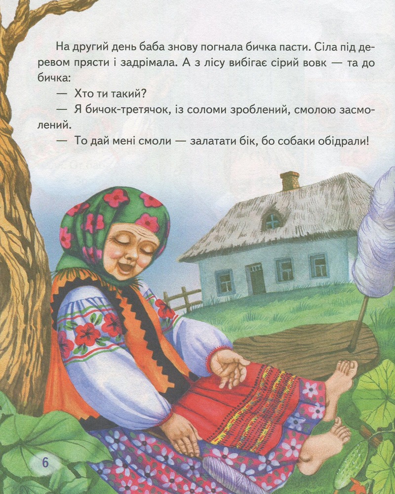 Книга У гості до казки. Фото 6
