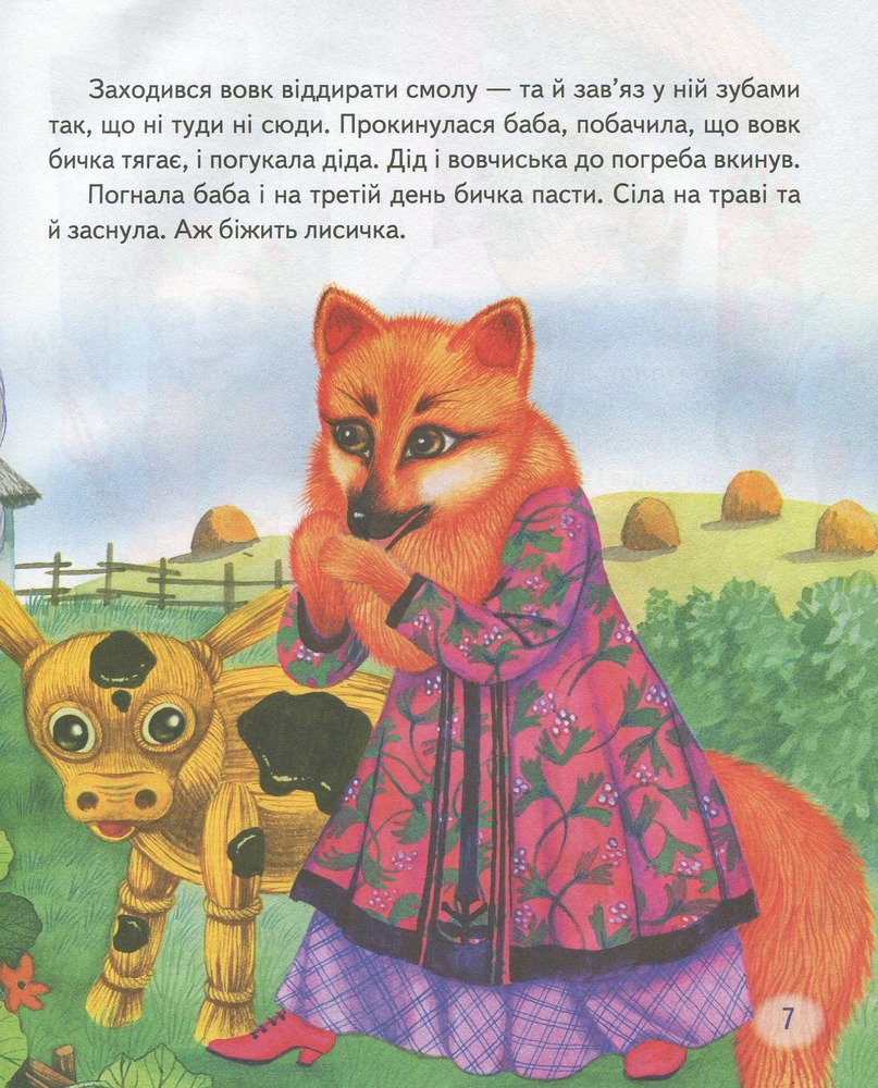 Книга У гості до казки. Фото 7