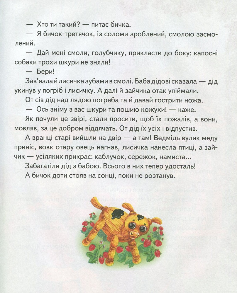 Книга У гості до казки. Фото 9