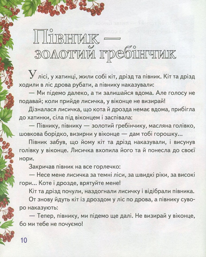 Книга У гості до казки. Фото 10