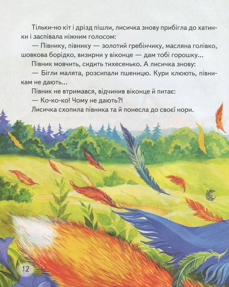 Книга У гості до казки. Фото 12