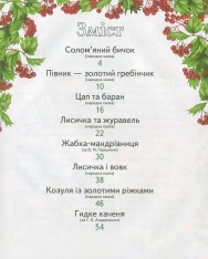 Книга У гості до казки. Фото 3