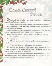 Книга У гості до казки. Фото 4