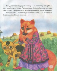 Книга У гості до казки. Фото 7