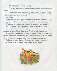 Книга У гості до казки. Фото 9