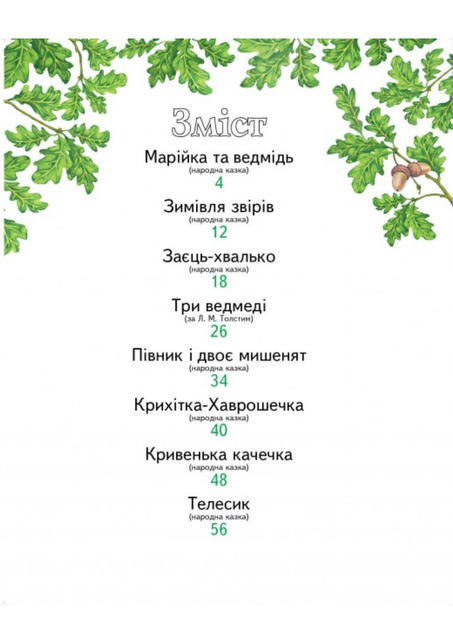Книга Казка за казкою. Фото 2