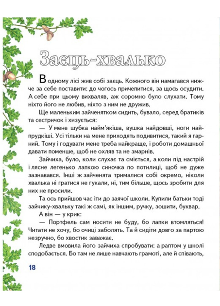 Книга Казка за казкою. Фото 3