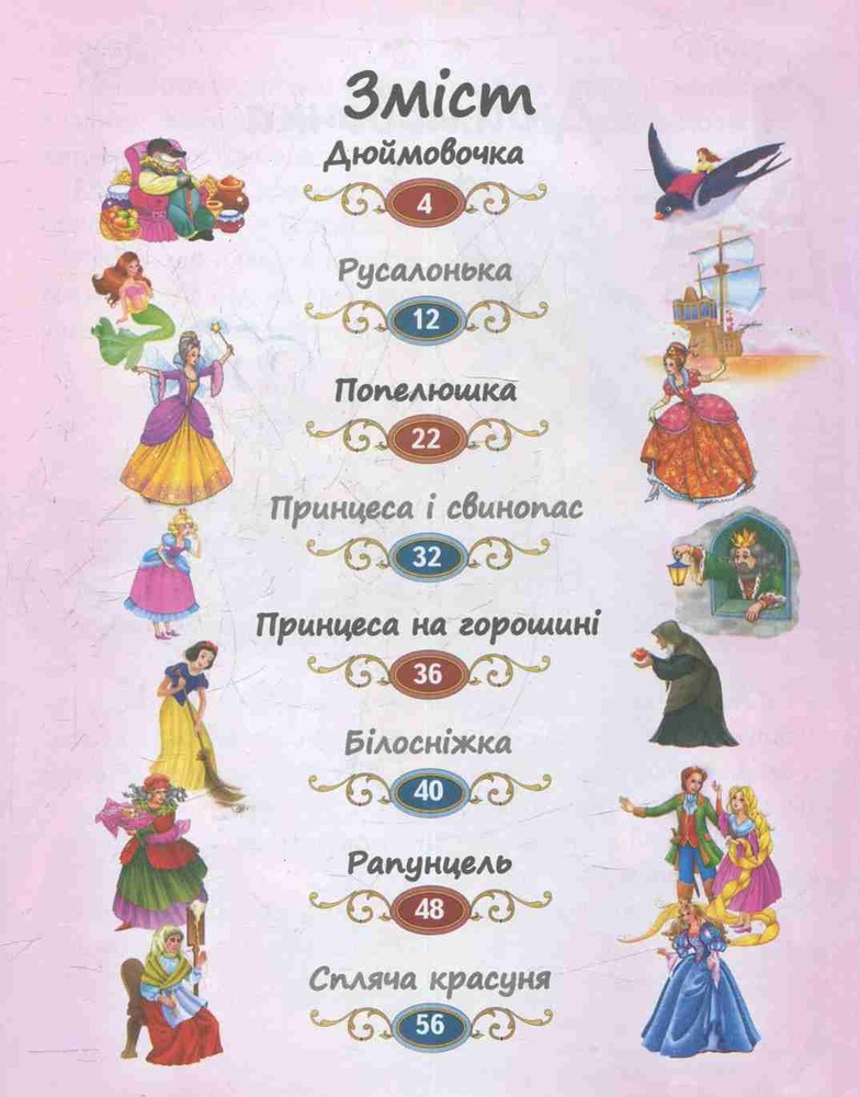 Книга Казки про принцес. Фото 3