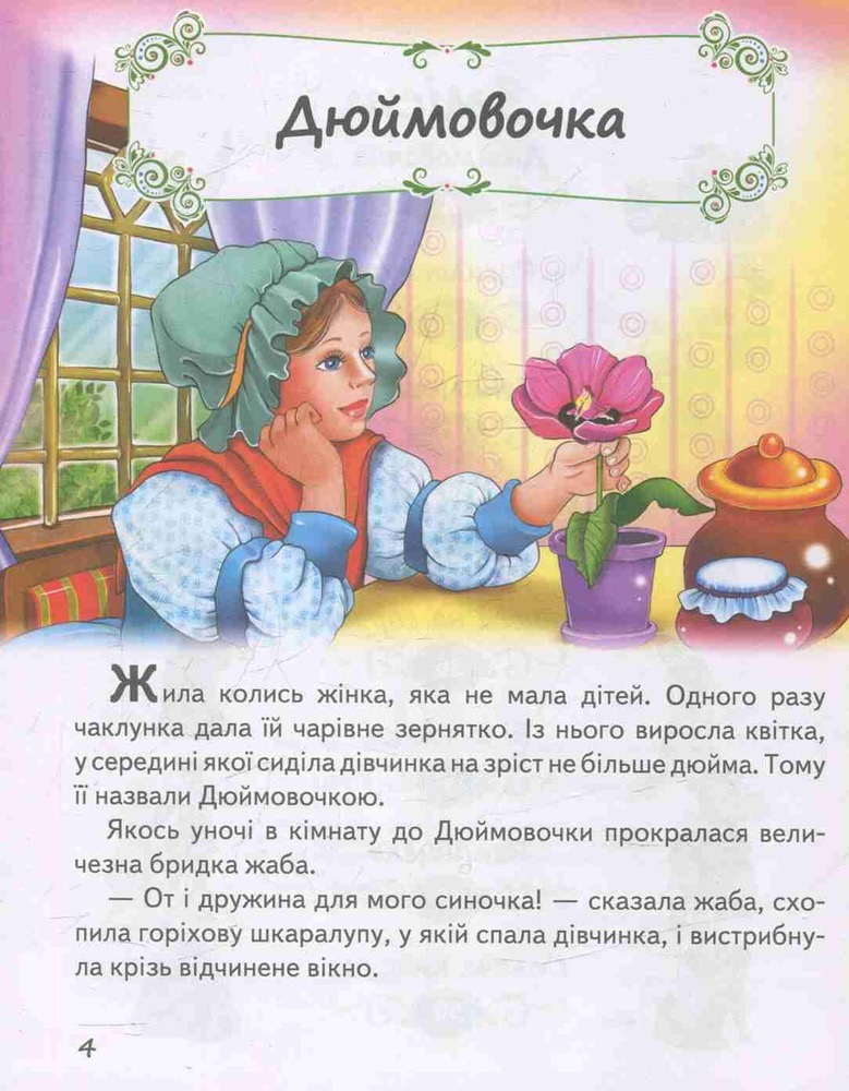Книга Казки про принцес. Фото 4