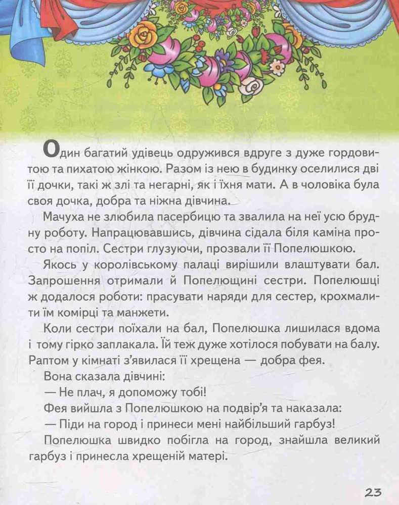 Книга Казки про принцес. Фото 7