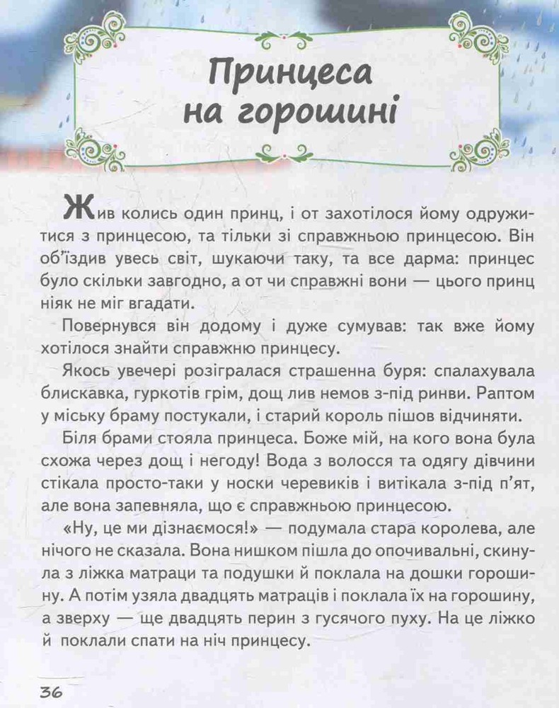 Книга Казки про принцес. Фото 8