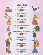 Книга Казки про принцес. Фото 3