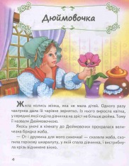Книга Казки про принцес. Фото 4