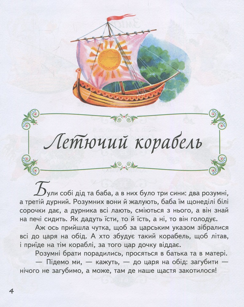 Книга Українські казки. Фото 4