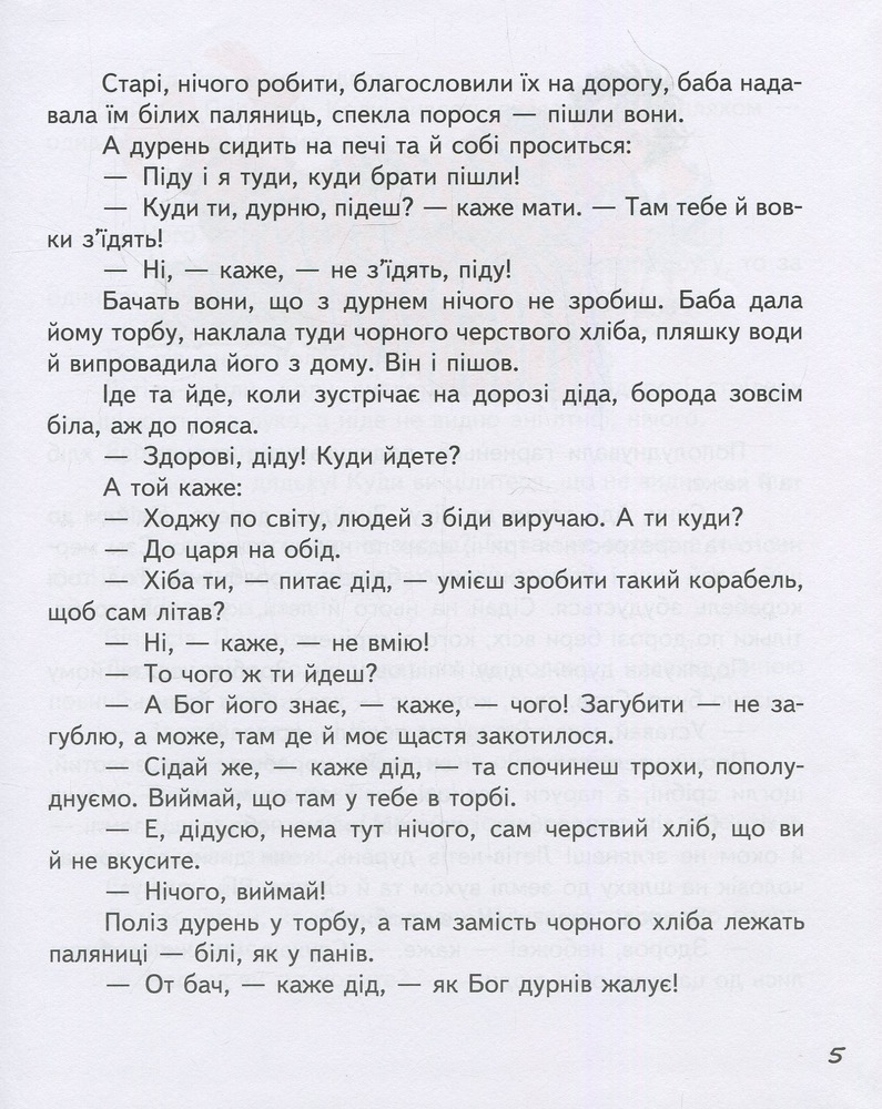 Книга Українські казки. Фото 5