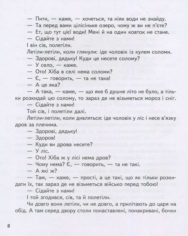 Книга Українські казки. Фото 8