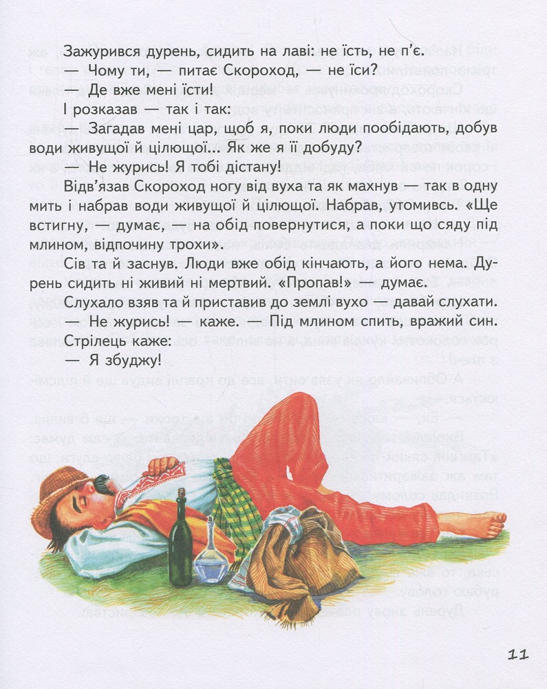 Книга Українські казки. Фото 11