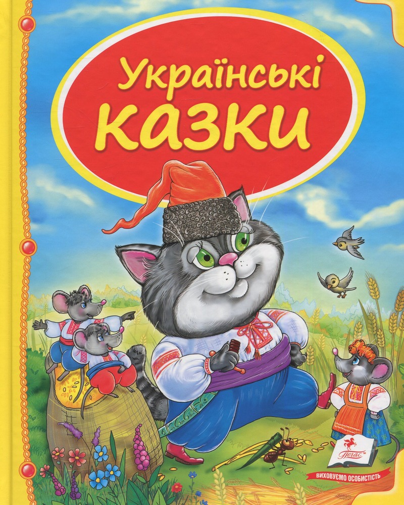 Книга Українські казки
