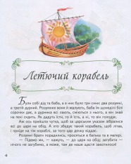 Книга Українські казки. Фото 4