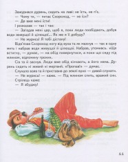 Книга Українські казки. Фото 11