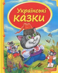 Книга Українські казки