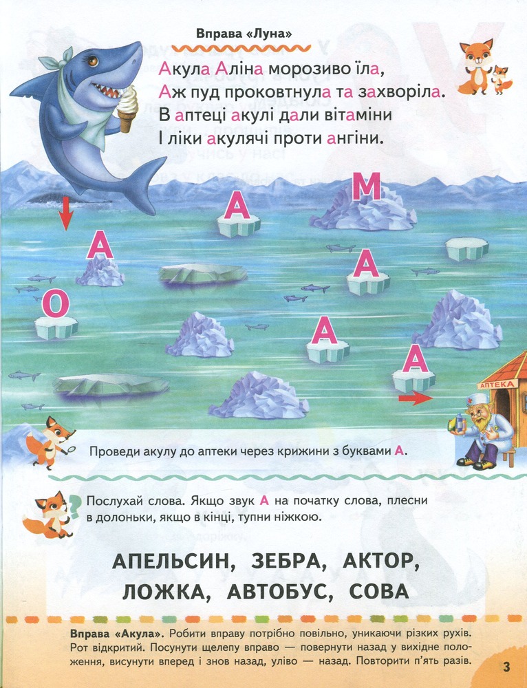 Книга Буквар. Логопедичні вправи - Наталя Томашевська. Фото 8