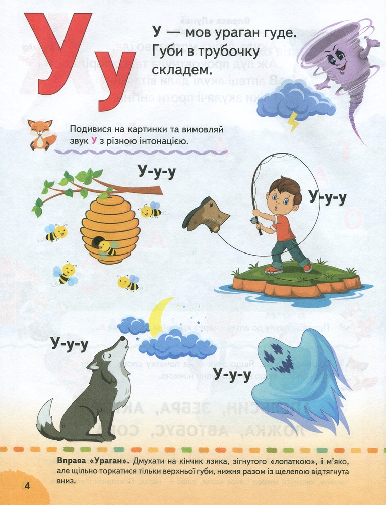 Книга Буквар. Логопедичні вправи - Наталя Томашевська. Фото 9
