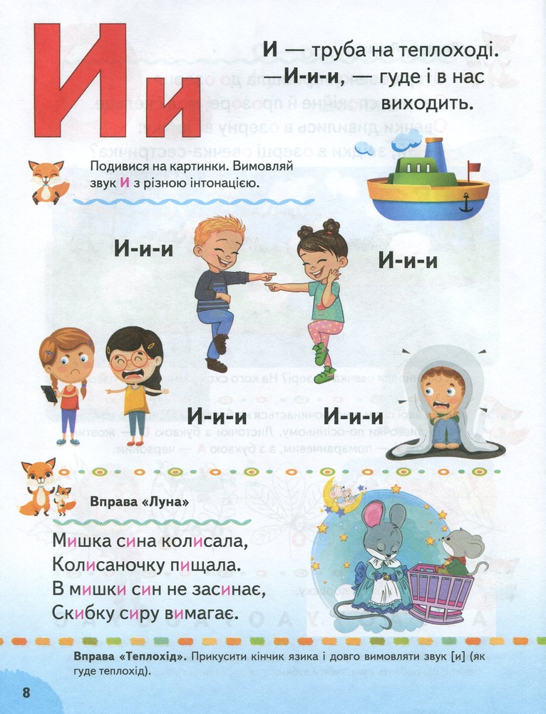 Книга Буквар. Логопедичні вправи - Наталя Томашевська. Фото 13