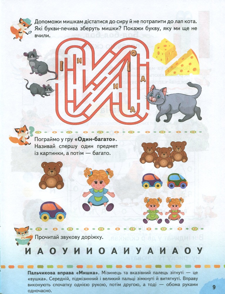 Книга Буквар. Логопедичні вправи - Наталя Томашевська. Фото 14